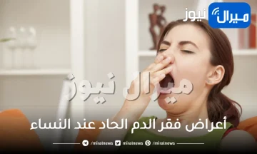 أعراض فقر الدم الحاد عند النساء