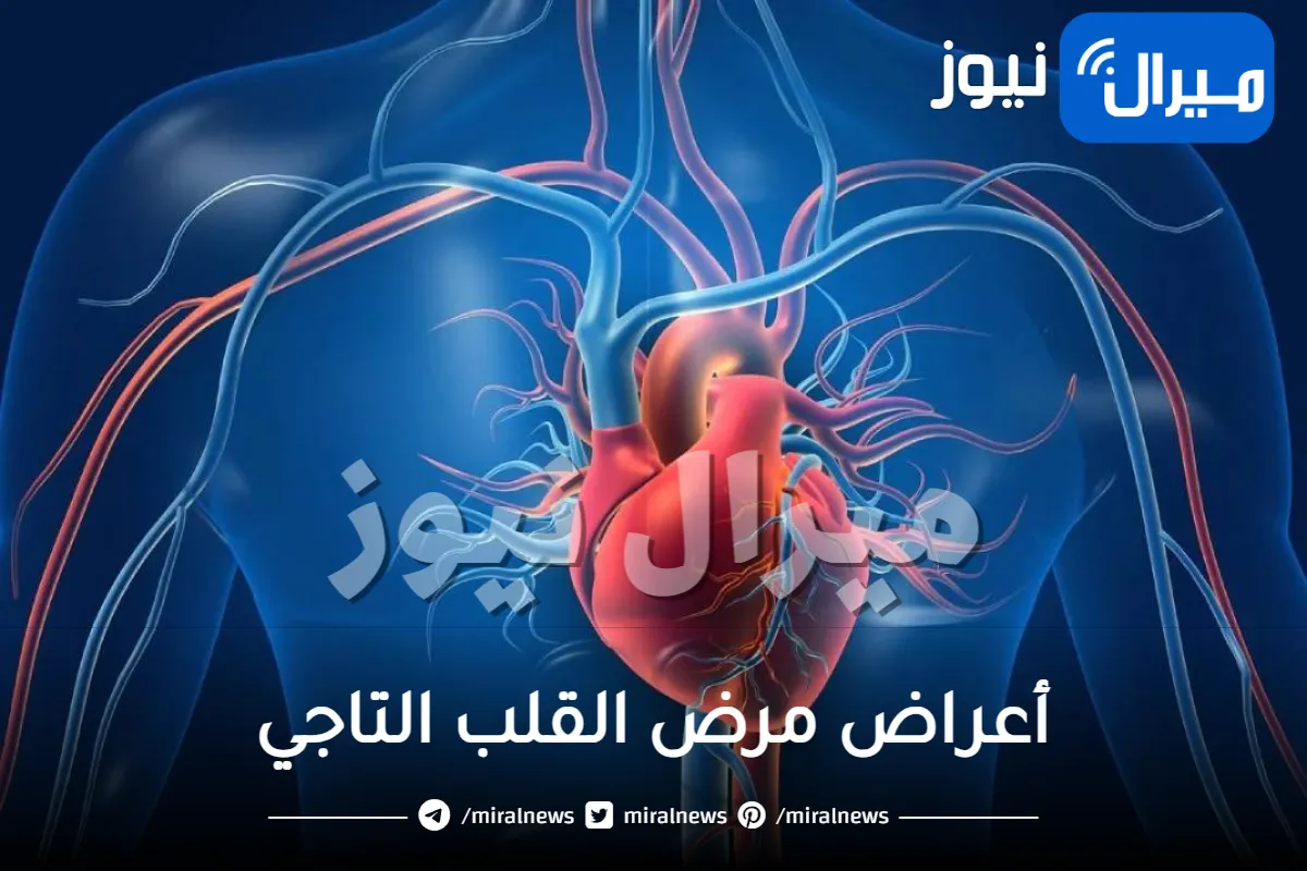 أعراض مرض القلب التاجي .. أسباب وأعراض مرض الشراين التاجي وعلاجه