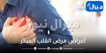 أعراض مرض القلب المبكر .. تورم القدمين وضيق التنفس أشهرها