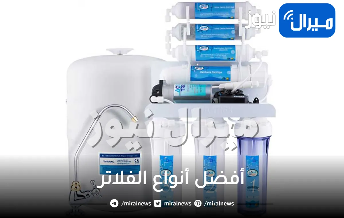 أفضل أنواع الفلاتر