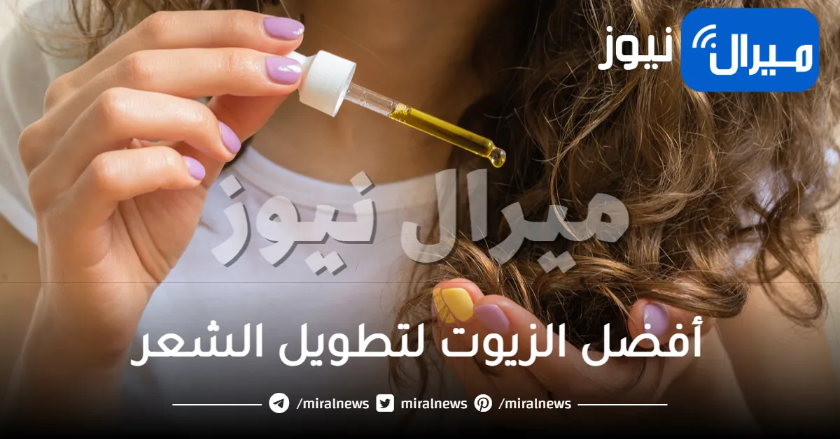 أفضل الزيوت لتطويل الشعر