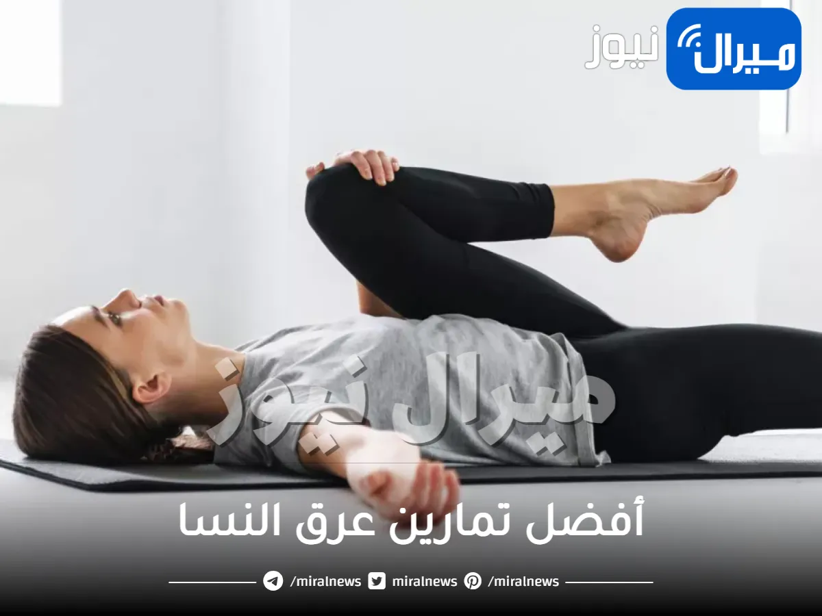 أفضل تمارين عرق النسا