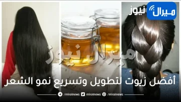 أفضل زيوت لتطويل وتسريع نمو الشعر وتكثيفة