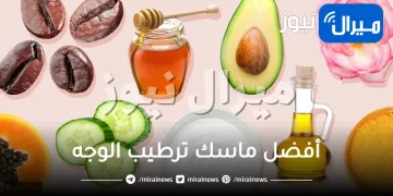 أفضل ماسك ترطيب الوجه .. تعرفي على الوصفات الفعالة