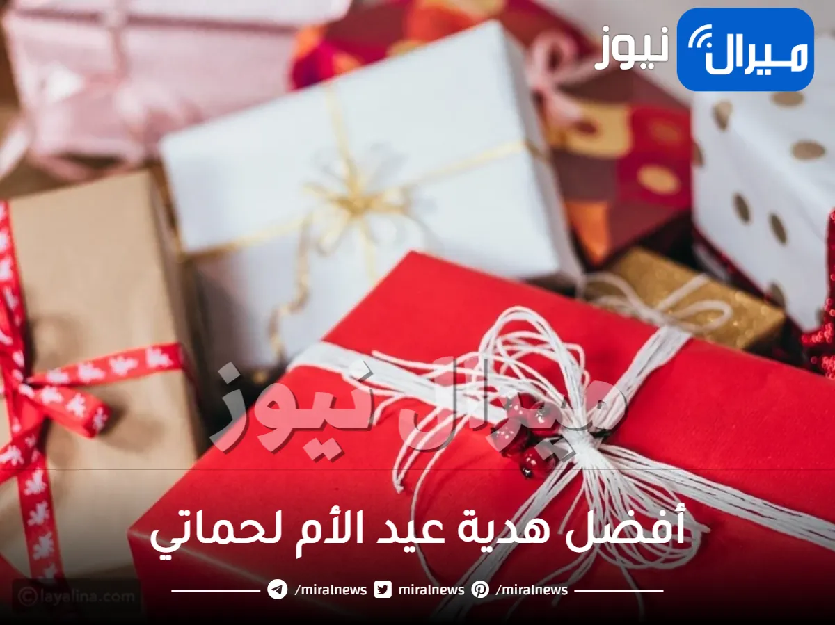 أفضل هدية عيد الأم لحماتي