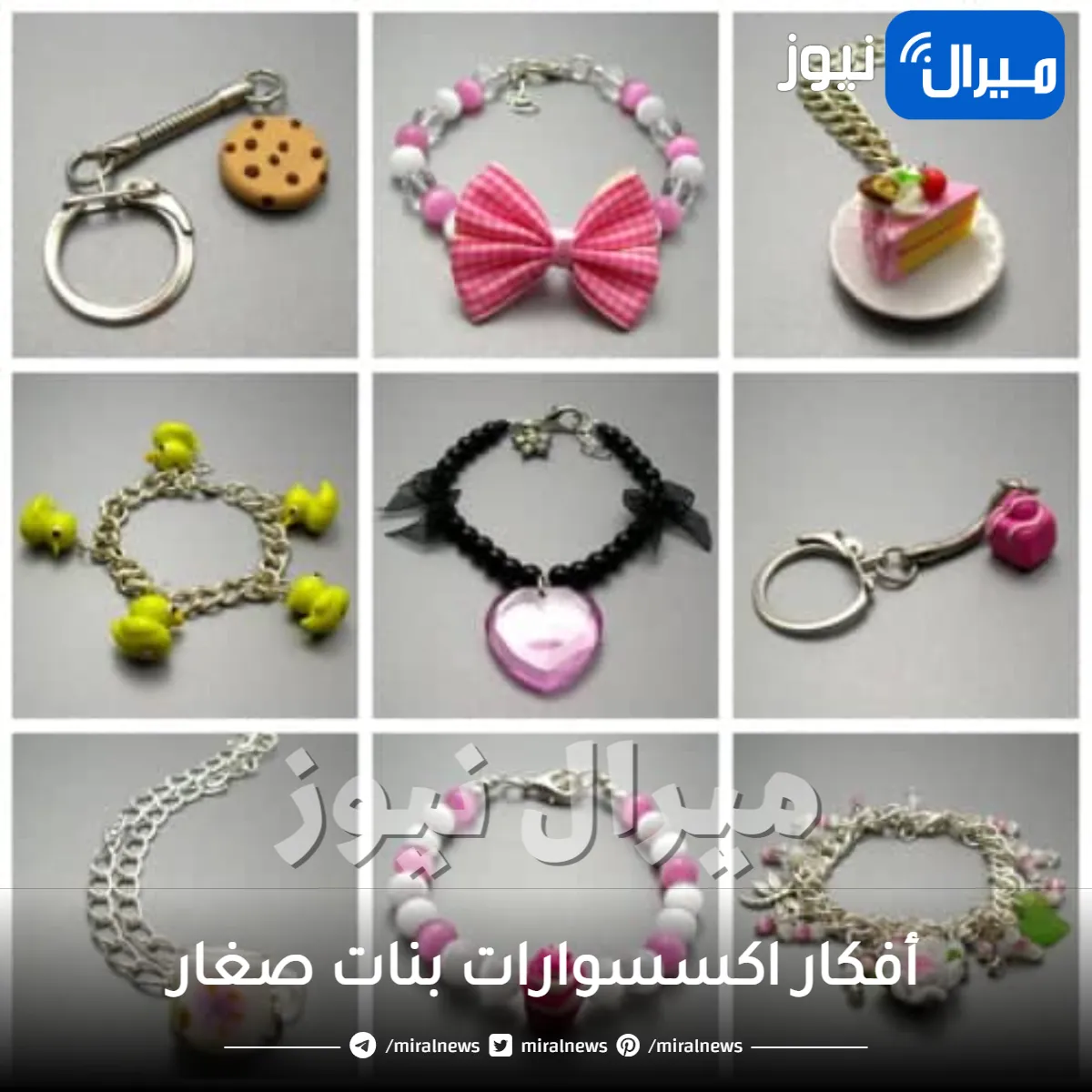 أفكار اكسسوارات بنات صغار وكيفية صنعها في المنزل