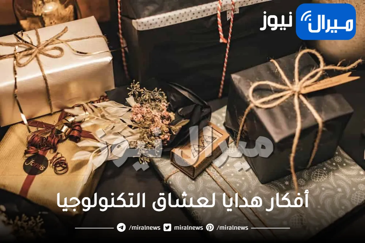 أفكار هدايا لعشاق التكنولوجيا وفن اختيار الهدية المناسبة