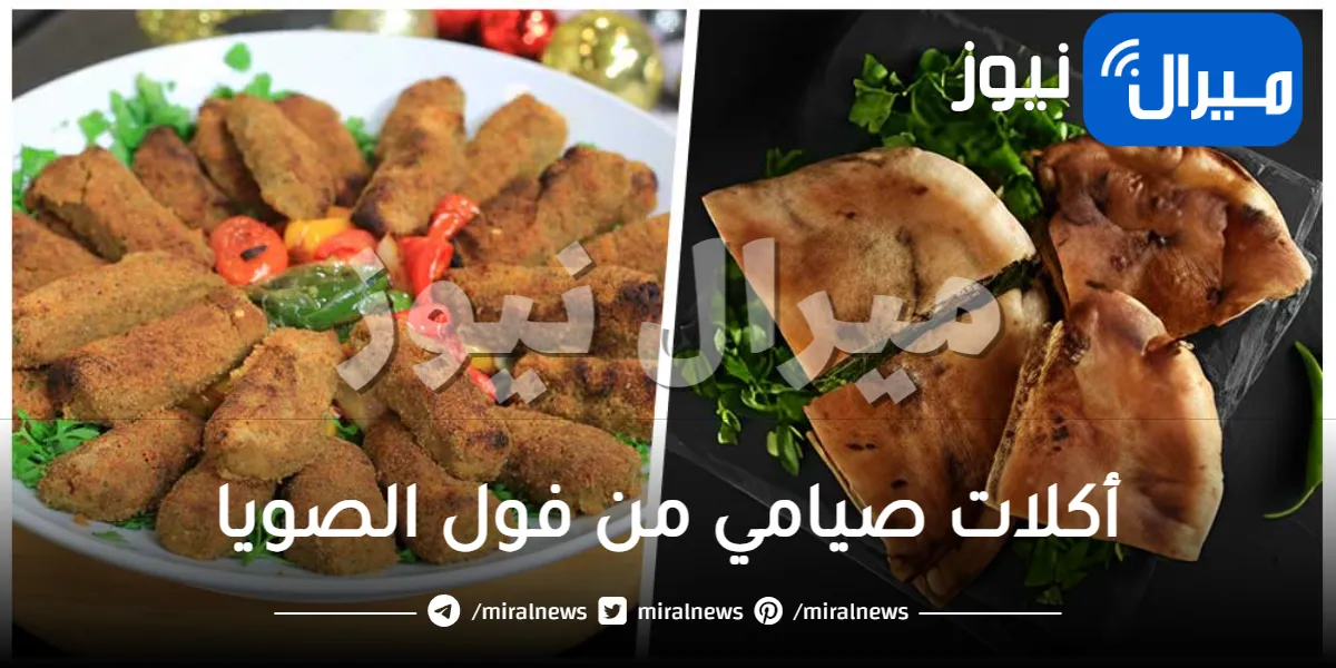 أكلات صيامي من فول الصويا