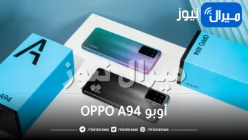 بـ 3 كاميرات وبطارية ضخمة.. أوبو تطلق هاتف OPPO A94 عملاق الفئة المتوسطة