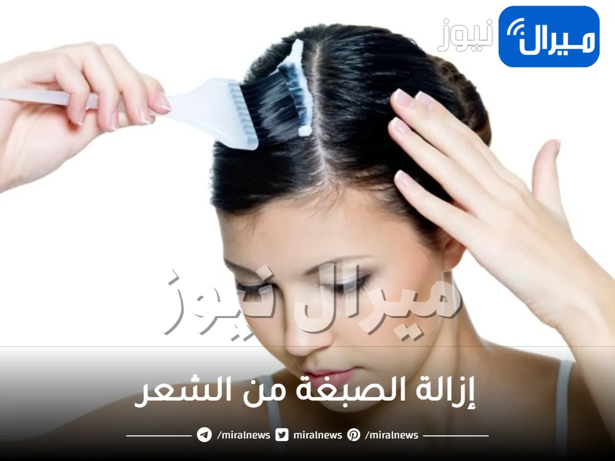 إزالة الصبغة من الشعر بوصفات منزلية طبيعية ونتائج فعالة 100%