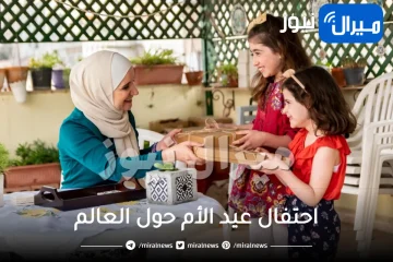 احتفال عيد الأم حول العالم