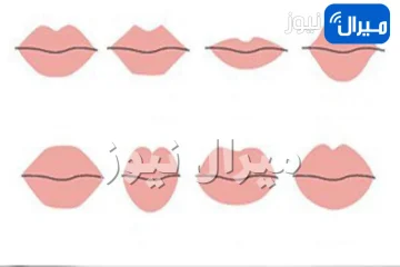 اختبار شخصية عجيب يكشف هل أنت موهوبة وتكرهين تكوين علاقات جديدة ام ترغبين بالارتباط والزواج عبر شكل الشفايف