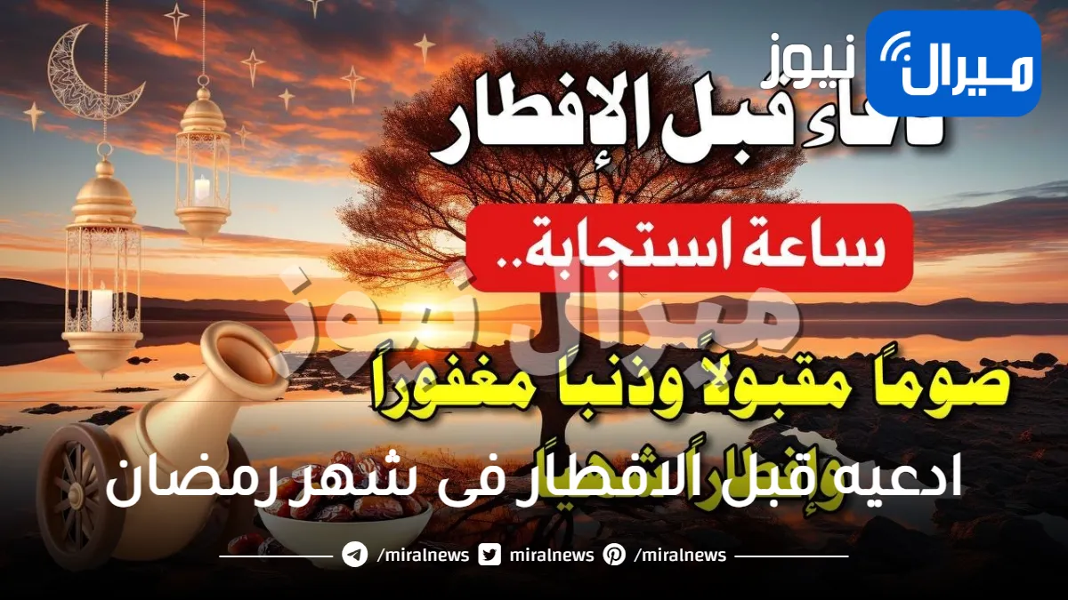 ادعيه قبل الافطار فى شهر رمضان