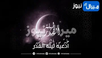 ردد دعاء ليلة 27 من رمضان مكتوب عن الرسول مُستجاب بإذن الله دعاء ليله القدر