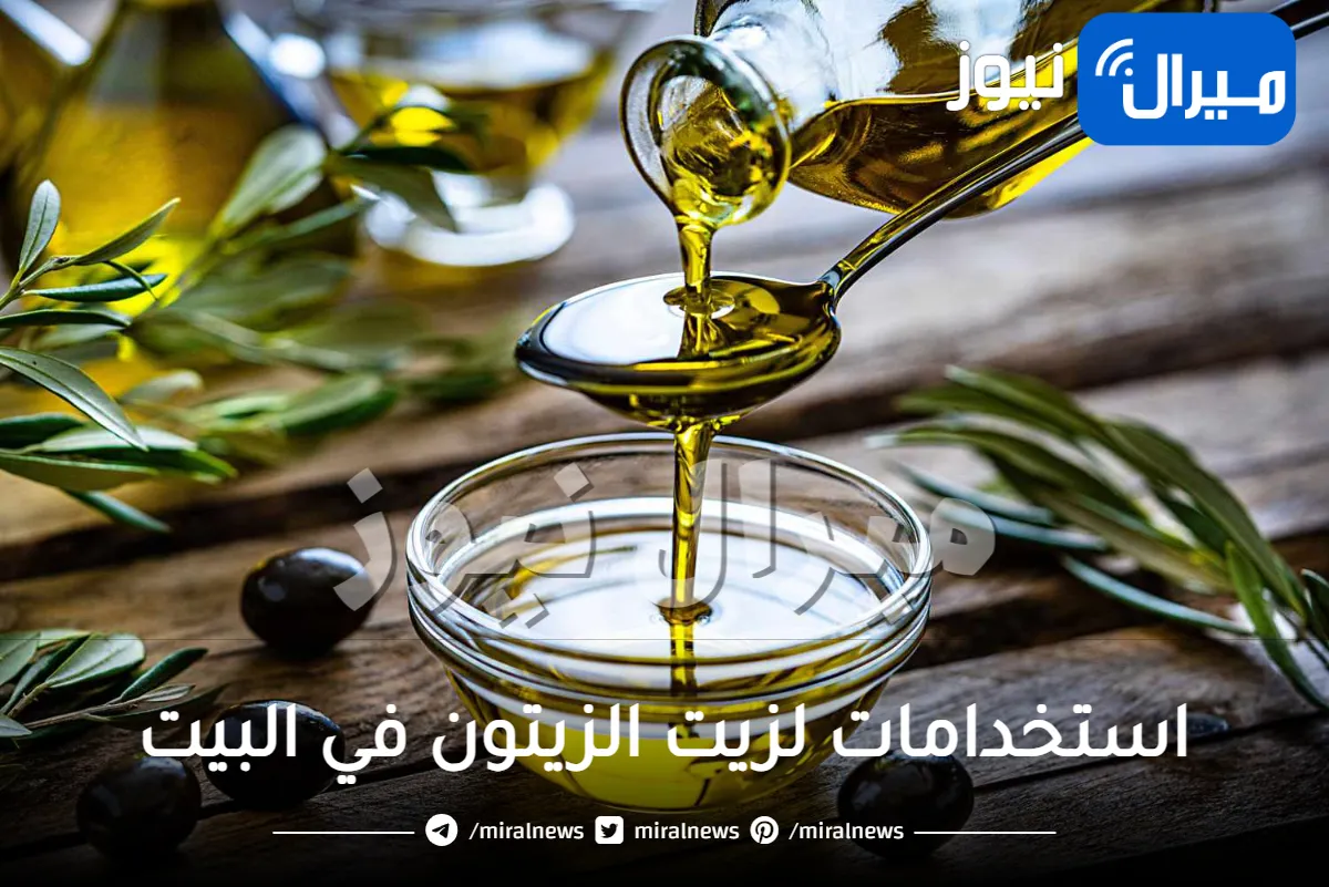 أغرب 10 استخدامات لزيت الزيتون في البيت