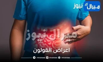 اعراض القولون