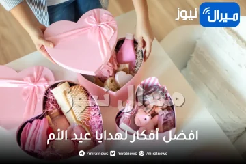 افضل أفكار لهدايا عيد الأم