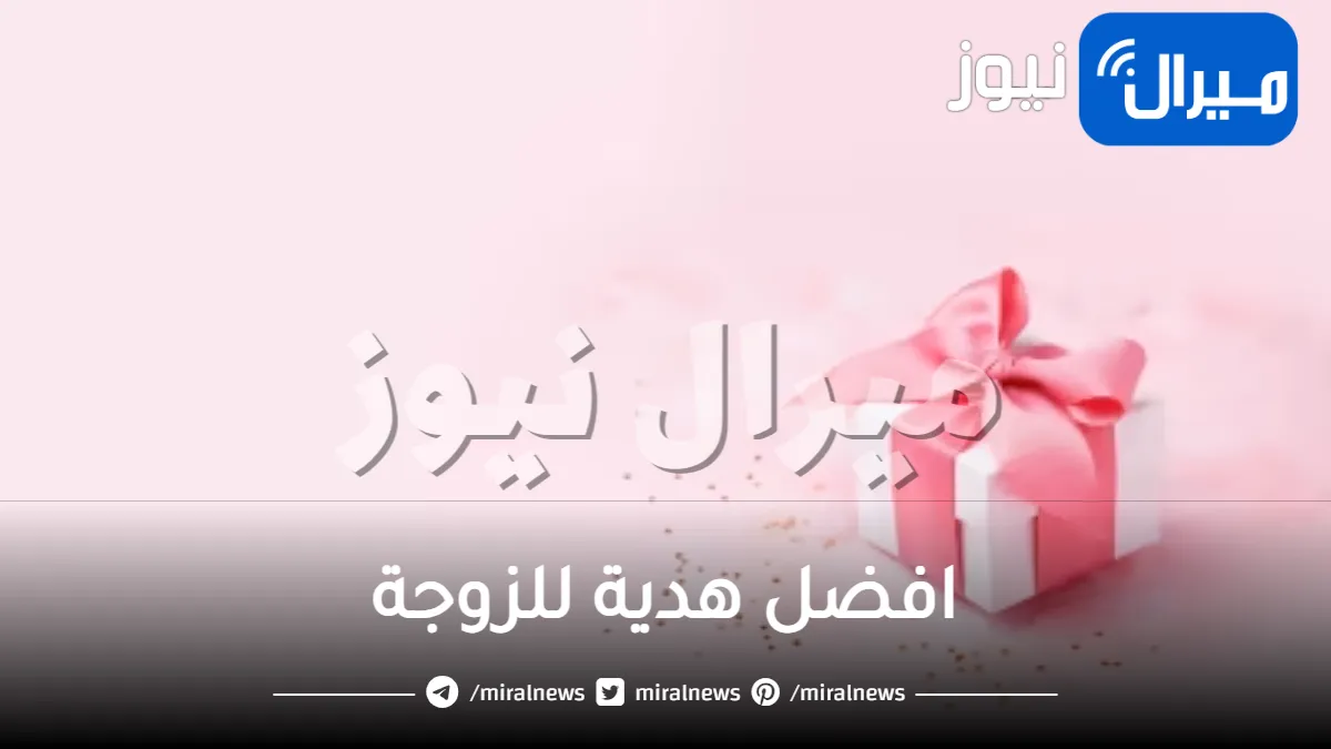 افضل هدية للزوجة في المناسبات المختلفة .. أفكار متنوعة