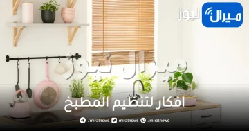 افكار لتنظيم المطبخ .. إليكي أسهل طرق لتنظيم مطبخك بسهولة