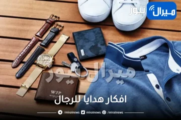 افكار هدايا للرجال .. العطور وماكينة الحلاقة الافضل للرجل
