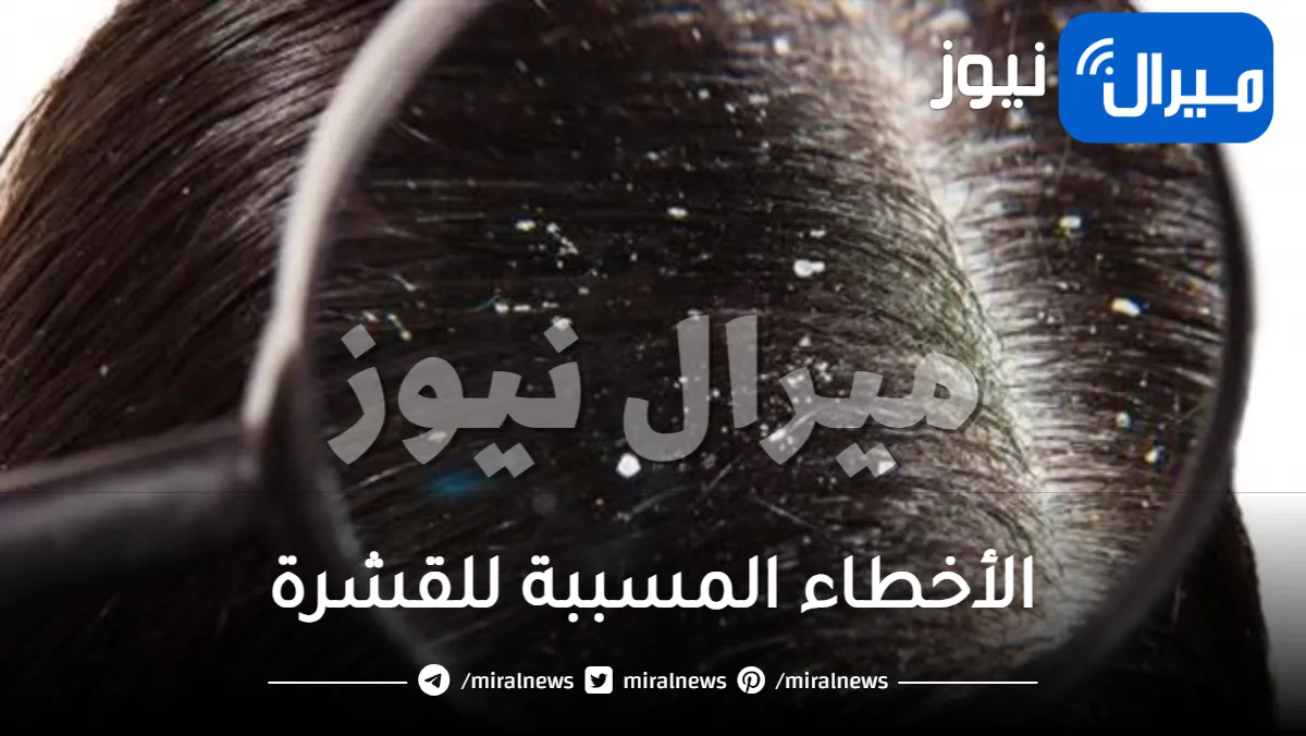 توقفي عنها فوراً.. 5 أخطاء شائعة تدمر فروة رأسكِ وتسبب القشرة