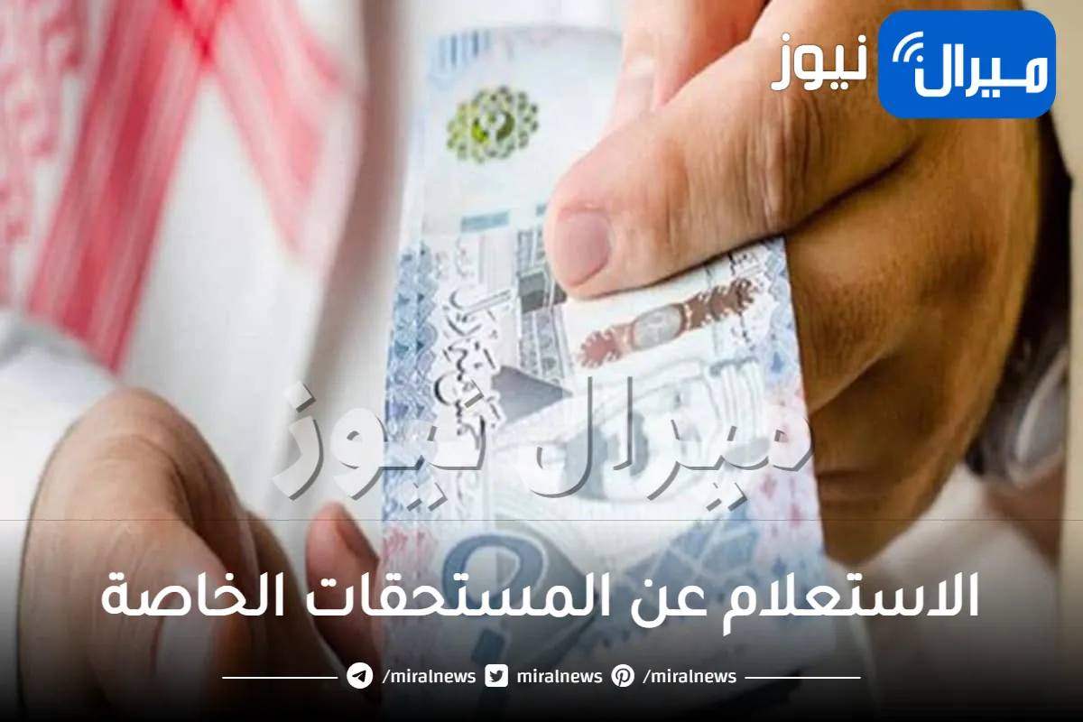 طريقة الاستعلام عن المستحقات الخاصة بالمواطنين في إدارة المواد البشرية والتعرف على مستحقات التأمينات للرجال