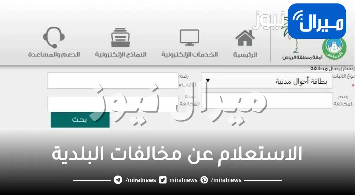 الاستعلام عن مخالفات البلدية برقم الهوية للمواطنين في المملكة