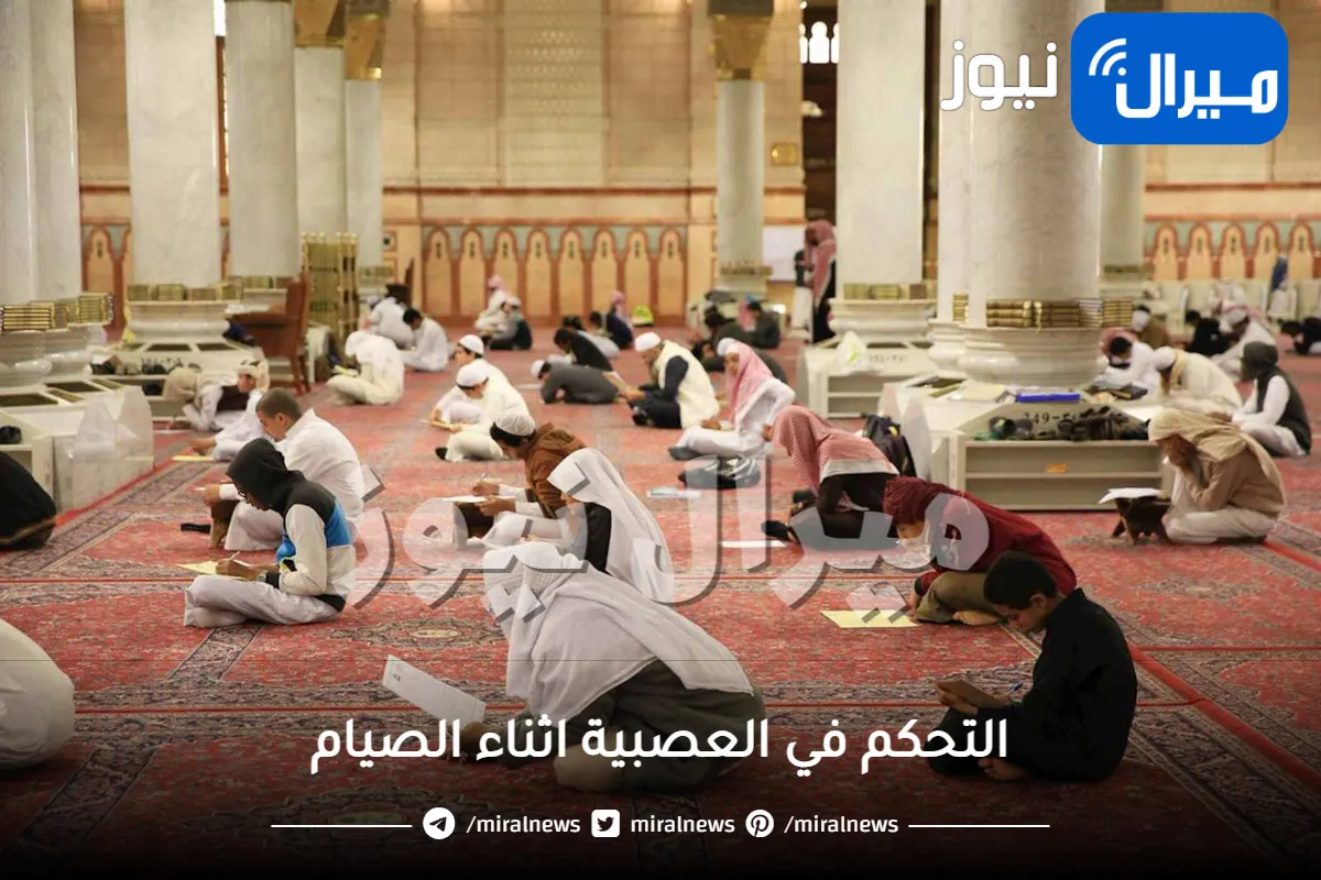 طرق تساعد الشخص العصبي على التحكم في عصبيته وانفعاله أثناء الصيام