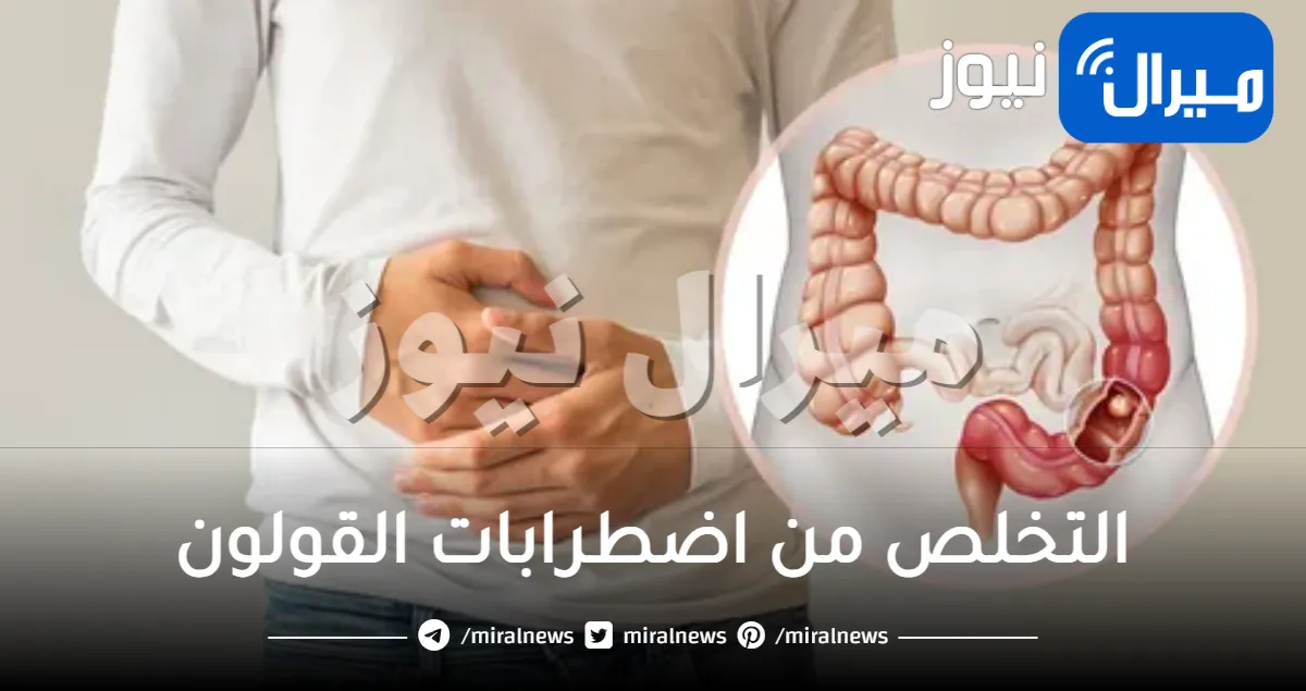 التخلص من اضطرابات القولون .. من فوائد الصيام في رمضان