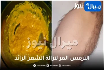 الترمس المر لازالة الشعر الزائد وكيفية استخدامه بالخطوات