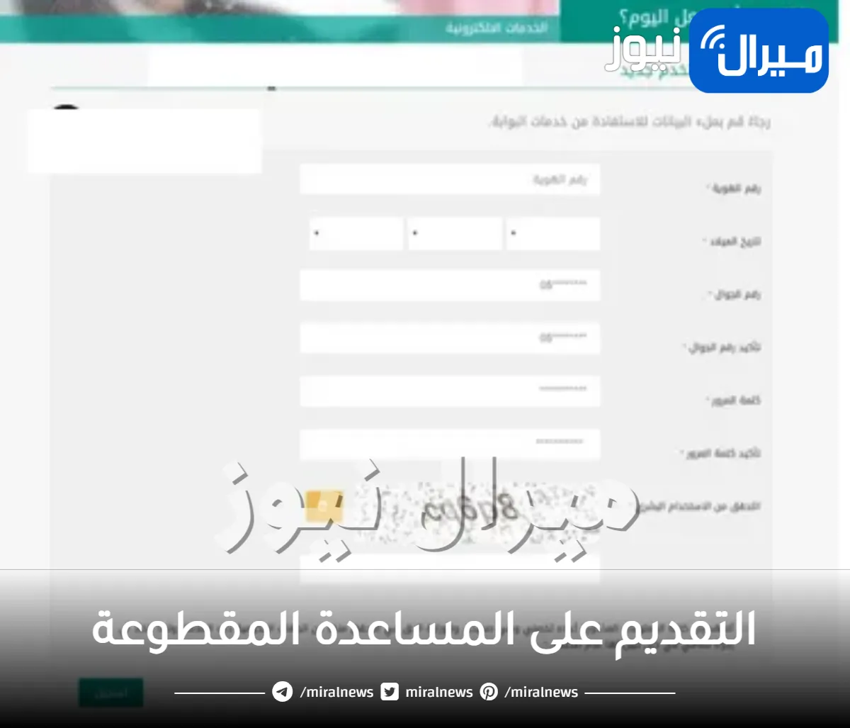 طريقة التقديم على المساعدة المقطوعة للحصول على قيمة دعم تبلغ ثلاثين ألف ريال سعودي