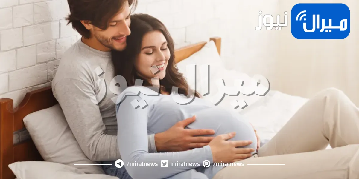 الجماع اثناء الحمل .. ما هي أضراره وفوائده على الجنين