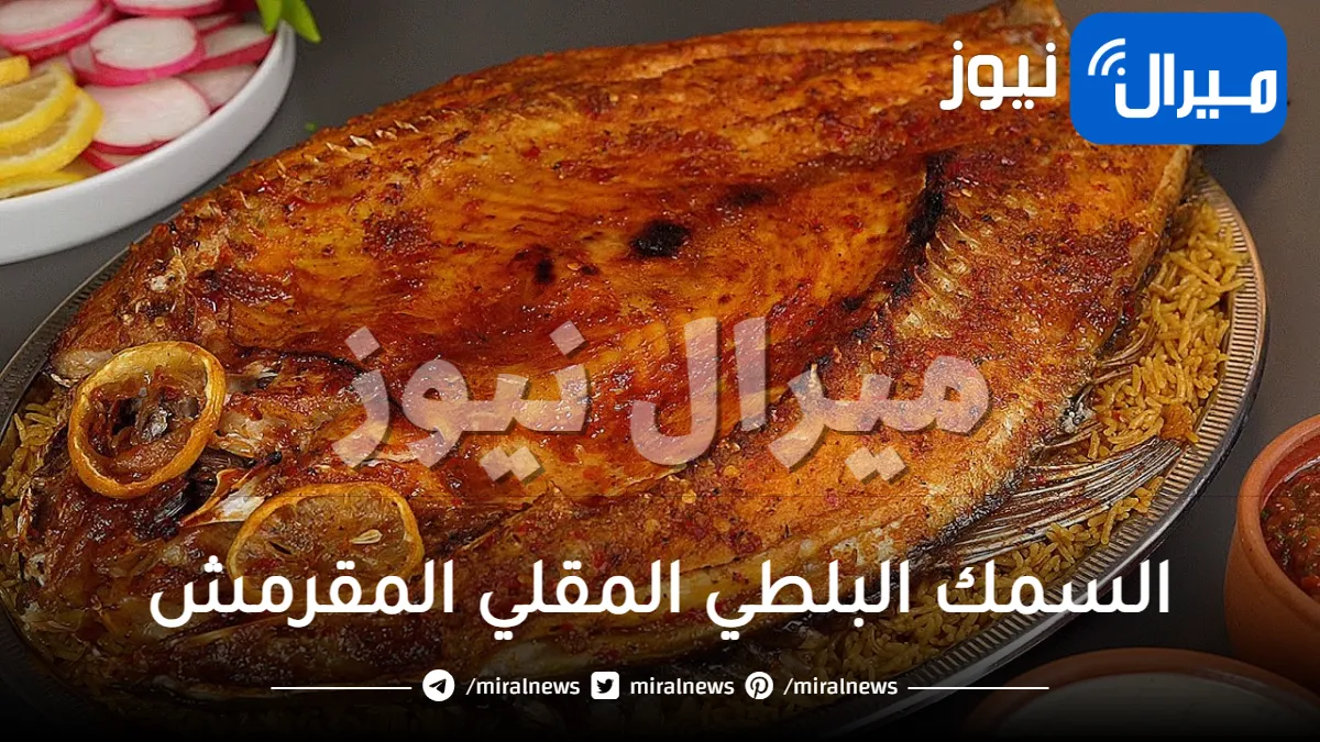السمك البلطي المقلي المقرمش على الطريقة الإسكندرانية