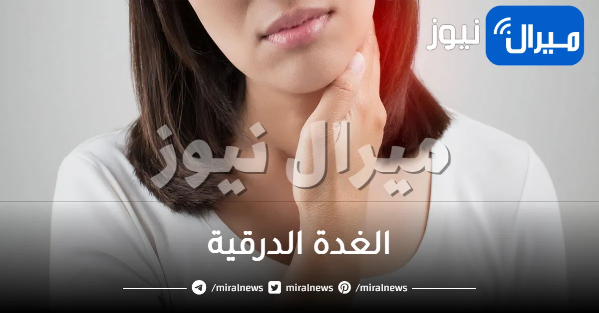 كل ما تحتاجين معرفته عن مرض الغدة الدرقية