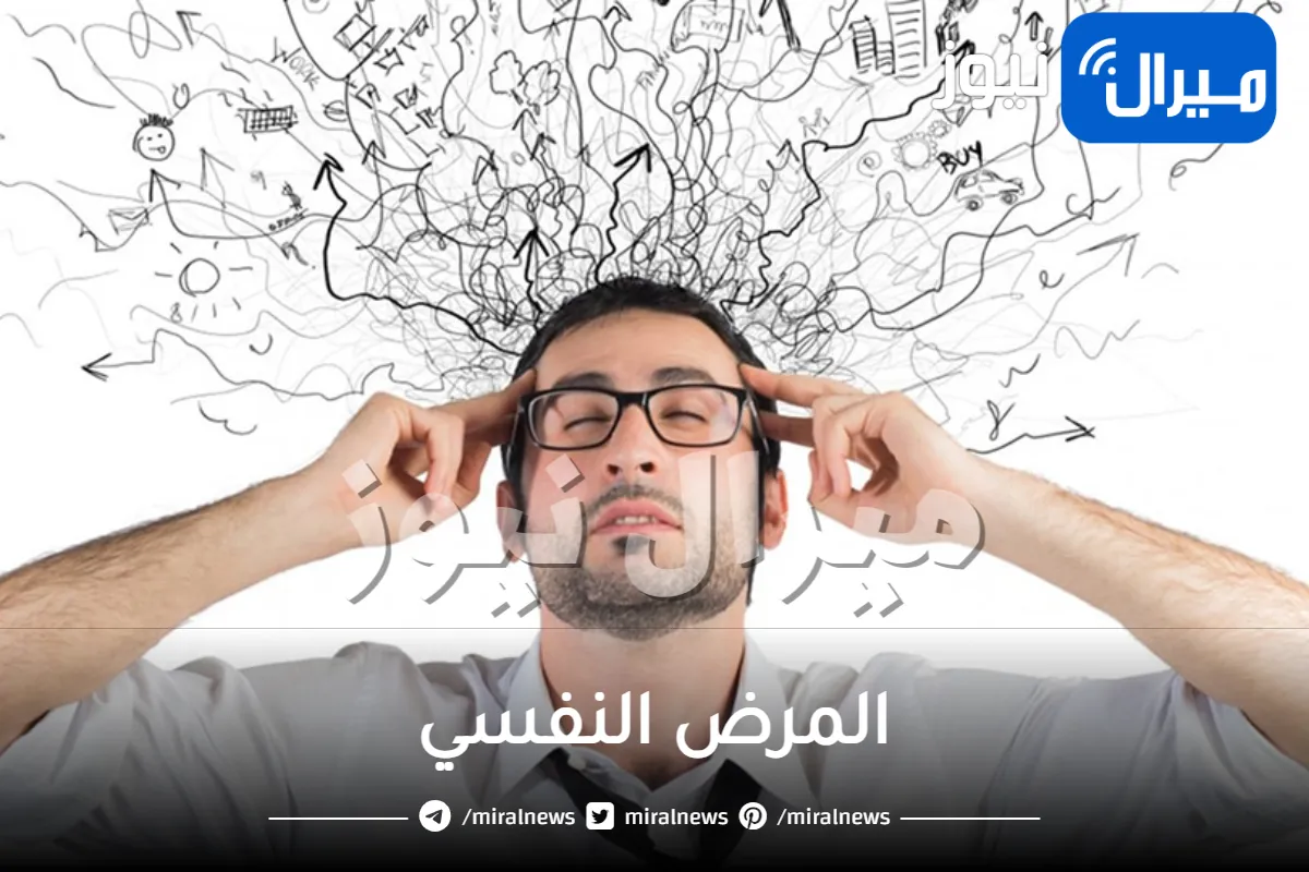 المرض النفسي .. أسبابه وطرق علاجه
