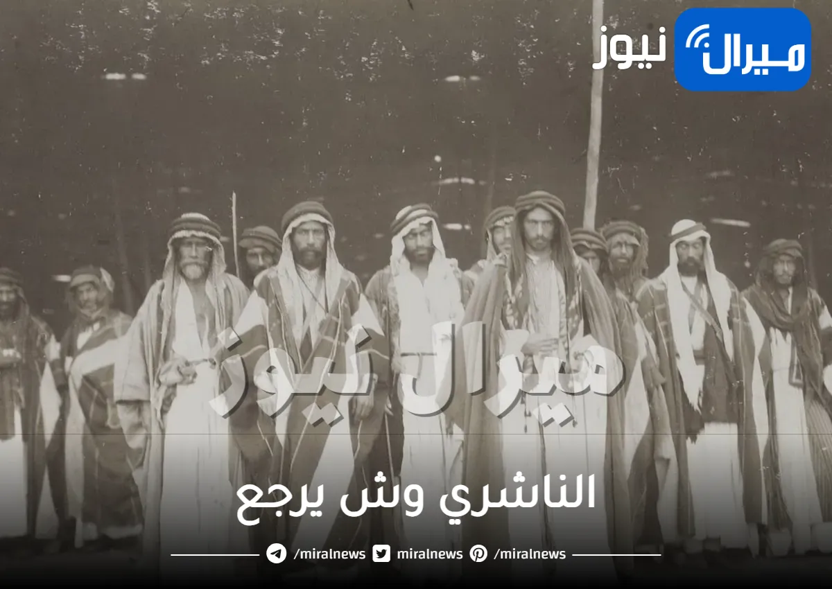 الناشري وش يرجع