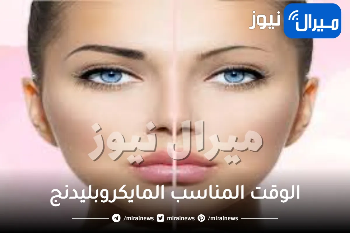 الوقت المناسب المايكروبليدنج بعد إزالة التاتو