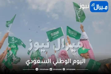 كلمات نشيد اليوم الوطني السعودي