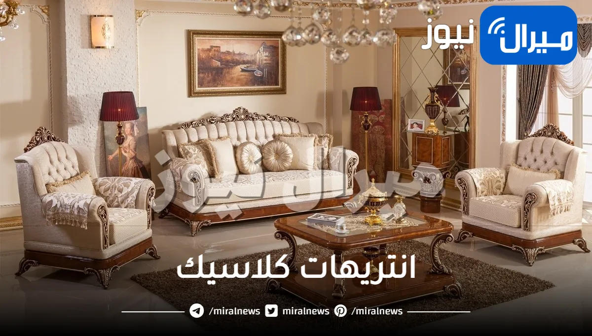 انتريهات كلاسيك .. مجموعة رائعة لعشاق الفخامة