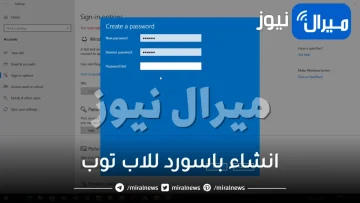 ازاي اعمل باسورد للاب توب