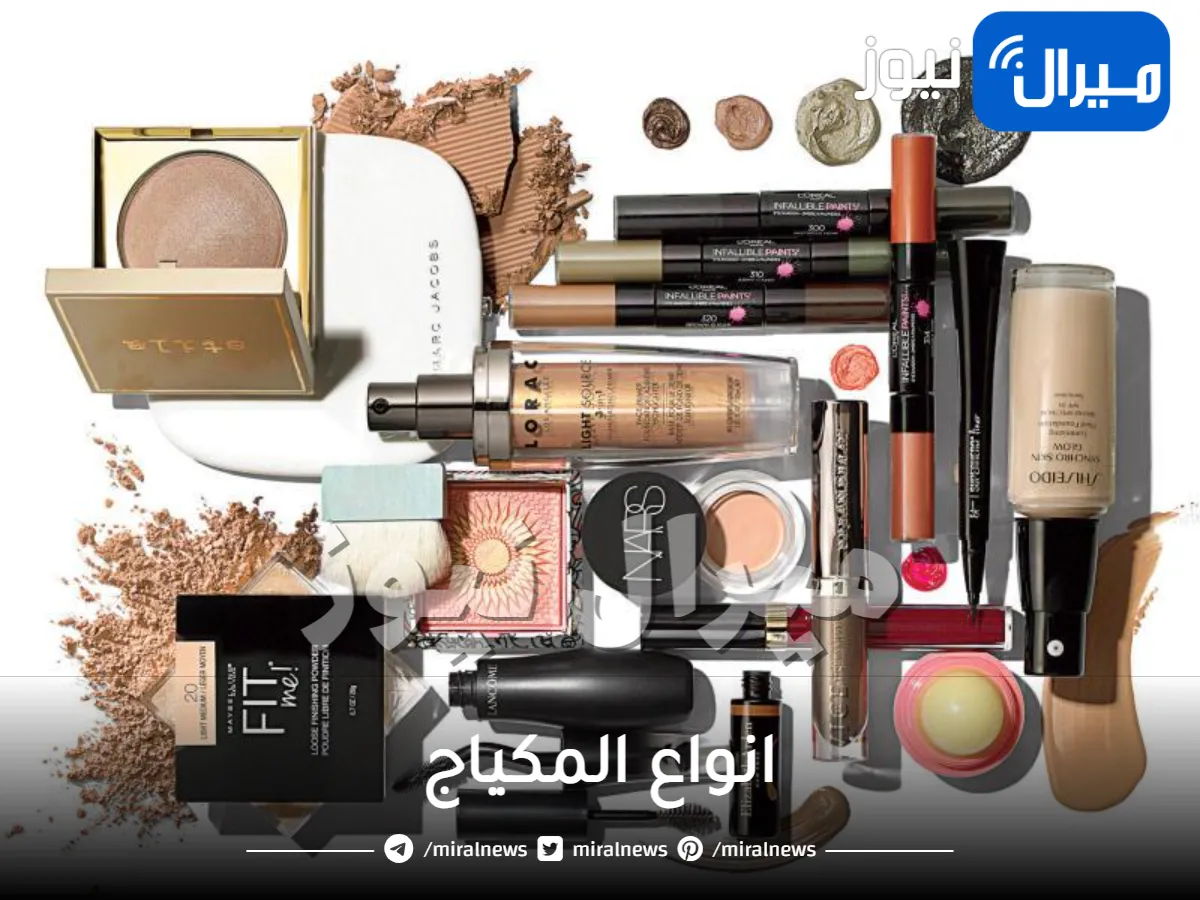انواع المكياج .. تعرفي على الادوات المهمة للمكياج