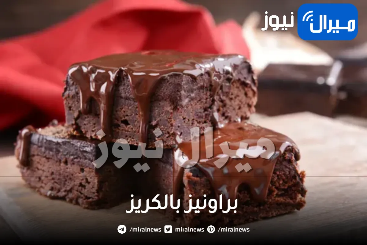 براونيز بالكريز أسرع حلوى لأطفالك