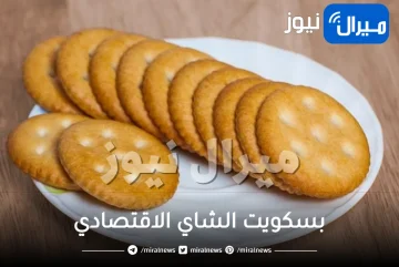 بدون البيض .. حضري كمية كبيرة من بسكويت الشاي الاقتصادي بمذاق هش في المنزل لتحلية العيد