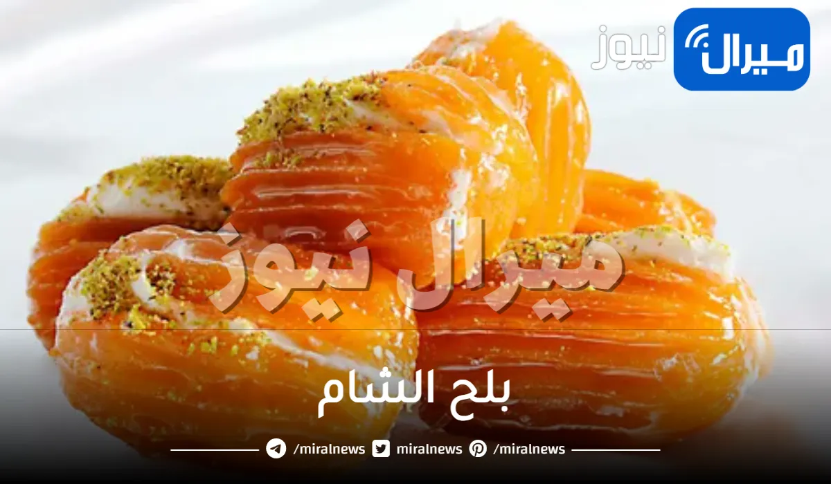 أسهل الطرق لعمل بلح الشام اللذيذ