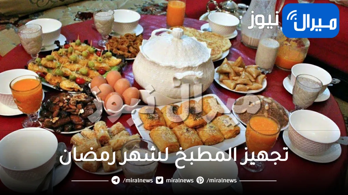 كيف تجهزين مطبخك لاستقبال شهر رمضان لسهولة الطهو وإعداد العزومات