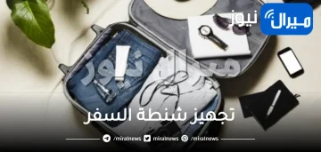 تجهيز شنطة السفر .. أهم محتويات شنطة العمل والمصيف