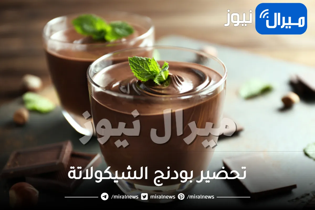 أبسط طريقة لتحضير بودنج الشيكولاتة في المنزل