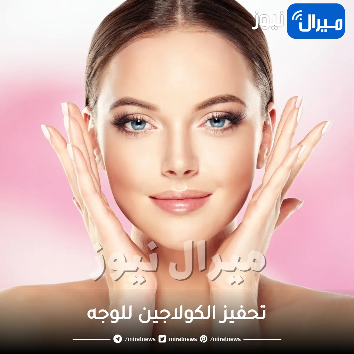 تحفيز الكولاجين للوجه.. ما هو المايكرونيدلينج؟