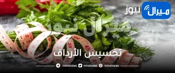 تخسيس الأرداف والمؤخرة بالاعشاب الطبيعية .. طرق مجربة ومضمونة