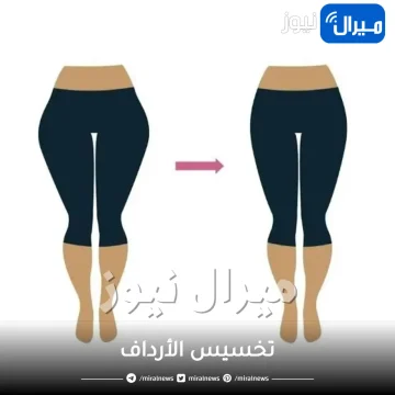 تخسيس الأرداف .. أقوى 4 مشروبات لتخسيس الأرداف والمؤخرة بسرعة